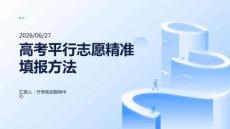 高考平行志愿精准填报方法
