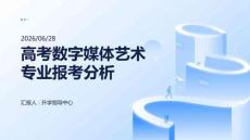 高考数字媒体艺术专业报考分析