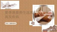 夏季清晨养生远离高发疾病