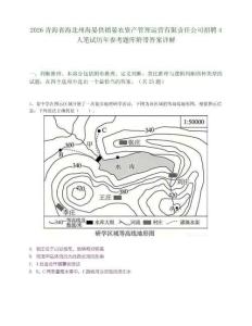 2026青海省海北州海晏供销晏农资产管理运营有限责任公司招聘4人笔试历年参考题库附带答案详解