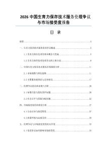 2026中国生育力保存技术服务伦理争议与市场接受度报告