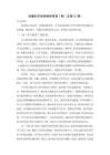 《走向自主探究的科學課》講座發言