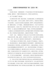 《走向自主探究的科学课》讲座发言