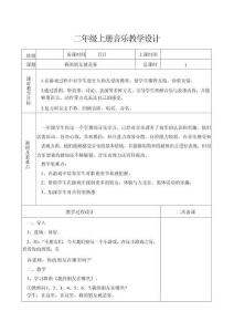 新版2025-2026学年湘艺版（2012）音乐二年级上册全册（）教案