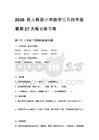 2026秋人教版小学数学三升四年级暑期27天每日练习卷