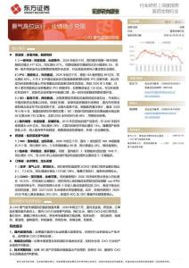 医药生物-CXO景气度跟踪专题：景气高位运行，业绩稳步兑现