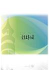 储能业务培训