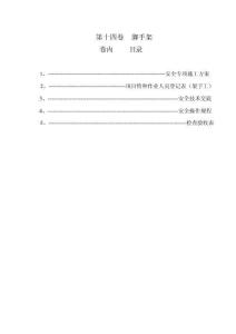 14第十四卷  脚手架