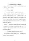 AI助力历史跨学科项目化教学落地实践