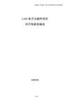 LED电子元器件项目可行性研究报告
