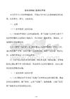 安全文明施工标准化手册