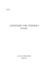 云南省綠色建筑工程施工質量驗收要點（2026版）