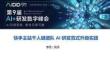快手主站千人级团队AI研发范式升级实践