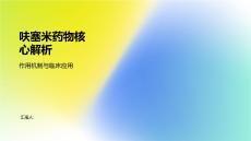 呋塞米药物核心解析