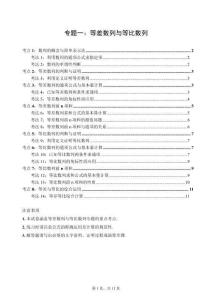 【练习卷】专题一：等差数列与等比数列（8考点14考法）期末专项训练-2025-2026学年高二下学期人教A版数学