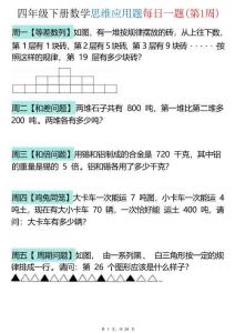 26春四年级下数学思维应用题每日一题