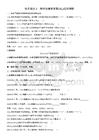 第2章　熱點強化2　阿伏加德羅常數(NA)應用判斷