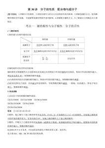第8章　第30讲　分子的性质　配合物与超分子