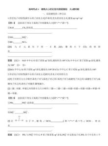 高考热点8　键角大小的比较与答题模板　大π键判断
