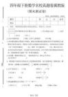 四年級（下）數學期末名校真題卷《冀教版》2026