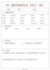 一升二數學暑假作業每日一練60天附答案-一下