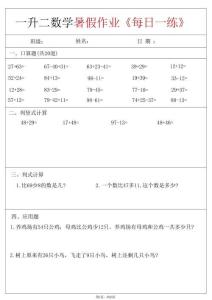 一升二数学暑假作业每日一练60天附答案-一下