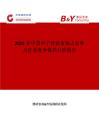 2025年中国中子俘获市场占有率及行业竞争格局分析报告