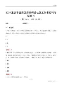 重慶市巴南區南泉街道社區工作者招聘考試題目