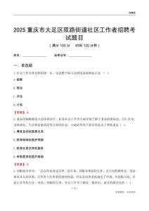 重庆市大足区双路街道社区工作者招聘考试题目