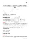 重慶市墊江縣硯臺鎮社區工作者招聘考試題目