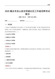 重庆市巫山县官阳镇社区工作者招聘考试题目