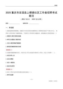 重庆市巫溪县上磺镇社区工作者招聘考试题目