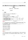 重庆市开州区竹溪镇社区工作者招聘考试题目