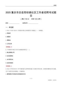 重慶市忠縣雙桂鎮(zhèn)社區(qū)工作者招聘考試題目