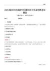 重庆市忠县新生街道社区工作者招聘考试题目