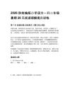 2026秋统编版小学语文一升二年级暑期28天阅读理解提升训练