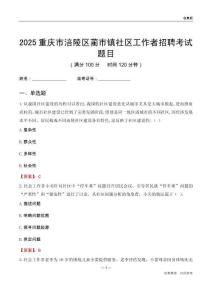 重庆市涪陵区蔺市镇社区工作者招聘考试题目