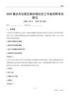 重慶市涪陵區新妙鎮社區工作者招聘考試題目