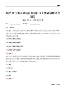 重庆市涪陵区新妙镇社区工作者招聘考试题目