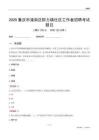 重慶市潼南區(qū)群力鎮(zhèn)社區(qū)工作者招聘考試題目