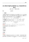 重慶市潼南區(qū)新勝鎮(zhèn)社區(qū)工作者招聘考試題目