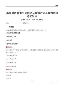 重慶市渝中區兩路口街道社區工作者招聘考試題目