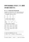 2026秋統編版小學語文二升三暑期詞句提升訓練30天