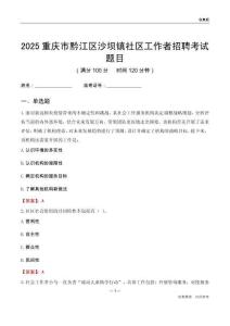 重慶市黔江區沙壩鎮社區工作者招聘考試題目
