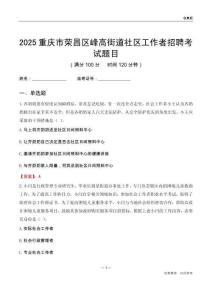 重慶市榮昌區峰高街道社區工作者招聘考試題目