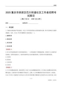 重慶市銅梁區(qū)巴川街道社區(qū)工作者招聘考試題目