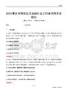 重慶市銅梁區(qū)圍龍鎮(zhèn)社區(qū)工作者招聘考試題目