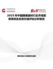 2025年中國攝像器材行業市場前景預測及投資價值評估分析報告