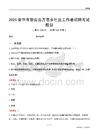金华市磐安县万苍乡社区工作者招聘考试题目