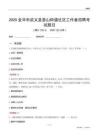 金华市武义县壶山街道社区工作者招聘考试题目